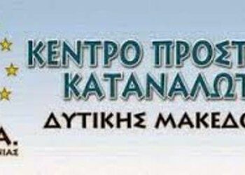 Κεπκα ΔΥΤΙΚΗΣ ΜΑΚΕΔΟΝΙΑΣ ΚΕ.Π.ΚΑ.