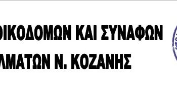 ΣΥΝΔΙΚΑΤΟ ΟΙΚΟΔΟΜΩΝ