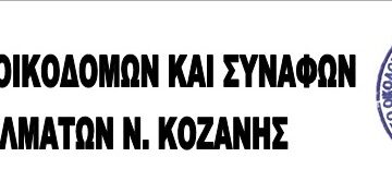 ΣΥΝΔΙΚΑΤΟ ΟΙΚΟΔΟΜΩΝ