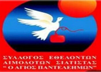 Αιμοδοτικός Σύλλογος Σιάτιστας