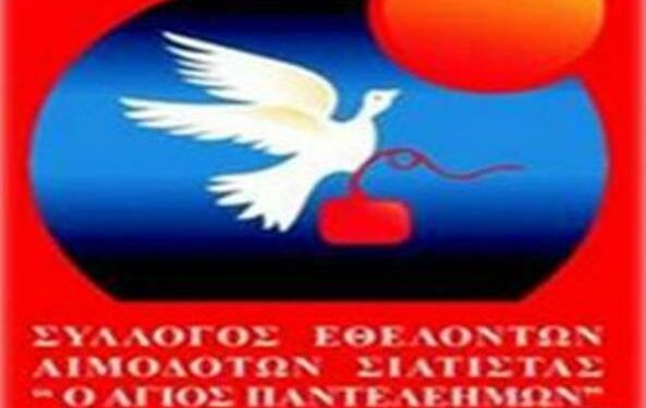 Αιμοδοτικός Σύλλογος Σιάτιστας