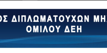 συλλογος διπλωματουχων μηχανικων δεη