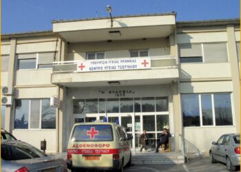 κεντρο υγειας τσοτυλι