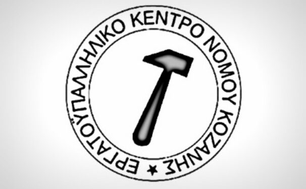 εργατικο κεντρο