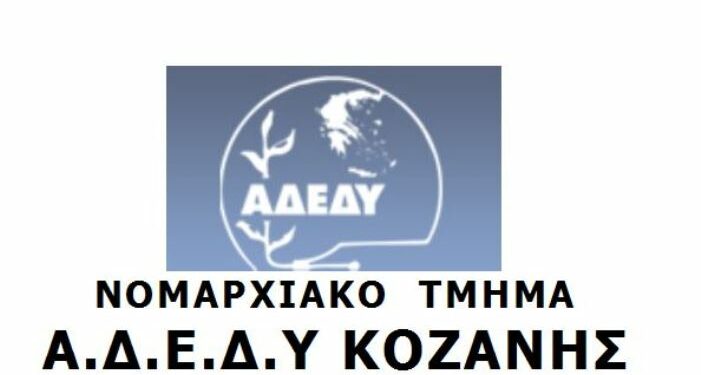 ΑΔΕΔΥ