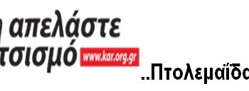 κινηση απελαστε το ρατσισμό