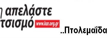 κινηση απελαστε το ρατσισμό