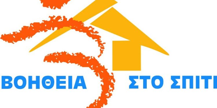 ΒΟΗΘΕΙΑ ΣΤΟ ΣΠΙΤΙ