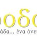 προοδος