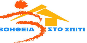 ΒΟΗΘΕΙΑ ΣΤΟ ΣΠΙΤΙ