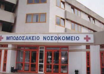 ΜΠΟΔΟΣΑΚΕΙΟ ΝΟΣΟΚΟΜΕΙΟ