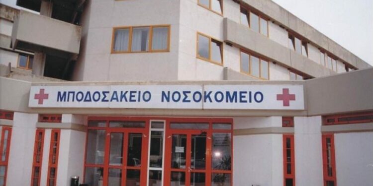 ΜΠΟΔΟΣΑΚΕΙΟ ΝΟΣΟΚΟΜΕΙΟ