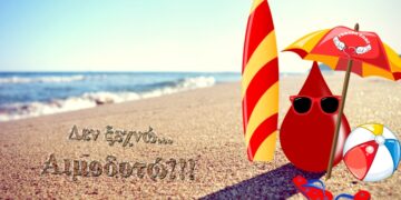 ΑΙΜΟΔΟΣΊΑ
