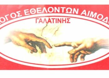 Σύλλογος Εθελοντών Αιμοδοτών Γαλατινής