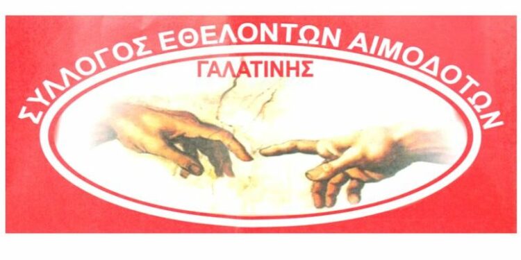Σύλλογος Εθελοντών Αιμοδοτών Γαλατινής