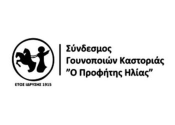 Σύνδεσμος Γουνοποιών Καστοριάς Ο Προφήτης Ηλίας