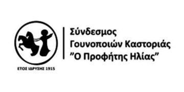 Σύνδεσμος Γουνοποιών Καστοριάς Ο Προφήτης Ηλίας