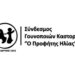 Σύνδεσμος Γουνοποιών Καστοριάς Ο Προφήτης Ηλίας