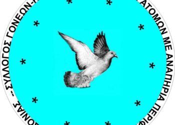 ΑΜΕΑ ΕΟΡΔΑΙΑ