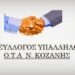ΣΥΠΟΤΑ