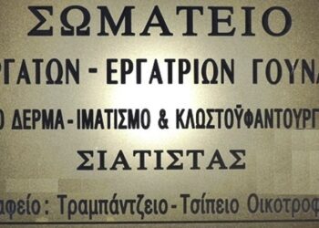 Σωματείο Γουνεργατών