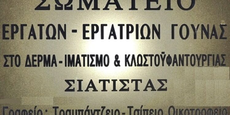 Σωματείο Γουνεργατών