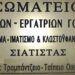 Σωματείο Γουνεργατών