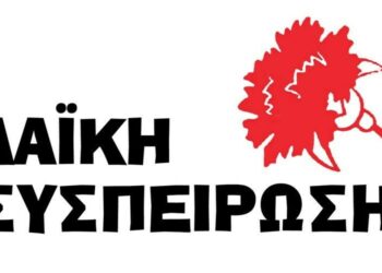 Λαϊκή Συσπείρωση