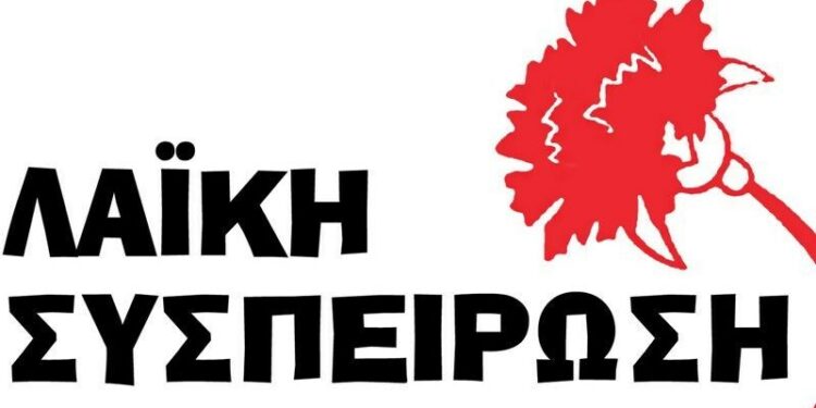 Λαϊκή Συσπείρωση