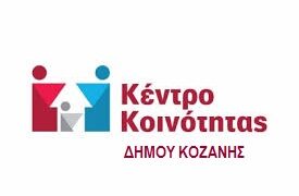 ΚΕΝΤΡΟ ΚΟΙΝΟΤΗΤΑΣ