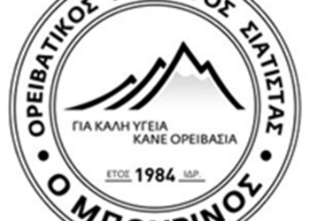 Ορειβατικός Σύλλογος Σιάτιστας