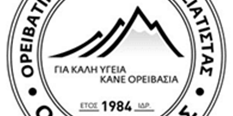 Ορειβατικός Σύλλογος Σιάτιστας