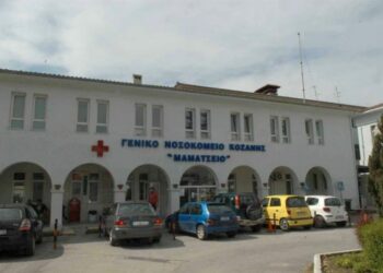 ΜΑΜΑΤΣΕΙΟ ΝΟΣΟΚΟΜΕΙΟ ΚΟΖΑΝΗ
