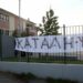 καταληψη