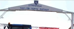 στρατοπεδο πορτη