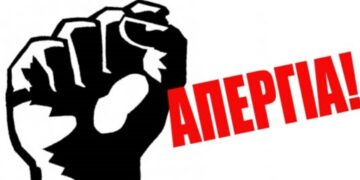 απεργια