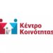 Κέντρο Κοινότητας