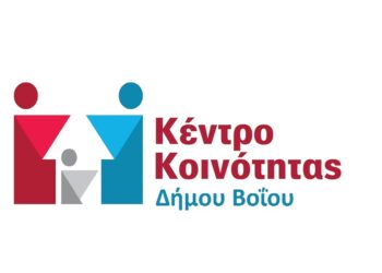 ΚΕΝΤΡΟ ΚΟΙΝΟΤΗΤΑΣ ΔΗΜΟΥ ΒΟΙΟΥ