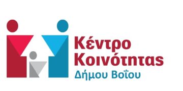 ΚΕΝΤΡΟ ΚΟΙΝΟΤΗΤΑΣ ΔΗΜΟΥ ΒΟΙΟΥ