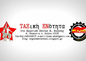 Ταξική ενότητα