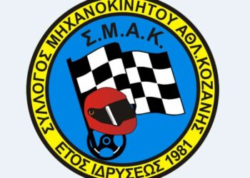 Σύλλογος Μηχανοκίνητου Αθλητισμού Κοζάνης