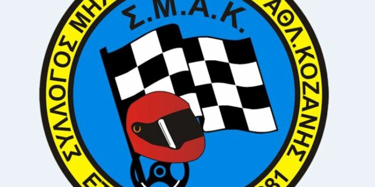 Σύλλογος Μηχανοκίνητου Αθλητισμού Κοζάνης