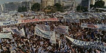 συλλαλητηριο μακεδονια