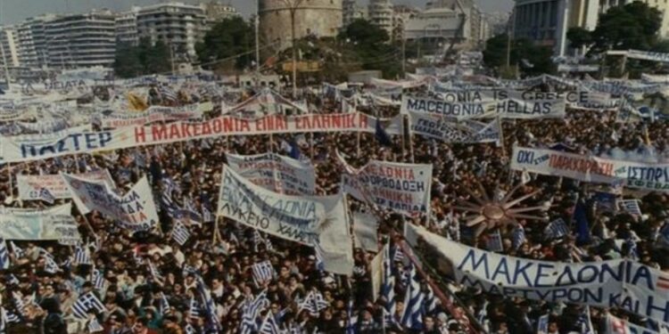 συλλαλητηριο μακεδονια