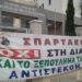 καταληψη