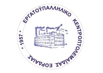Εργατικό κέντρο Εορδαίας