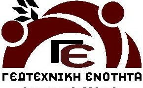 ΓΕΩΤΕΧΝΙΚΗ ΕΝΟΤΗΤΑ