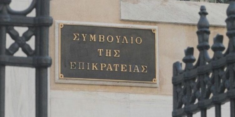 στε Συμβούλιο της Επικρατείας