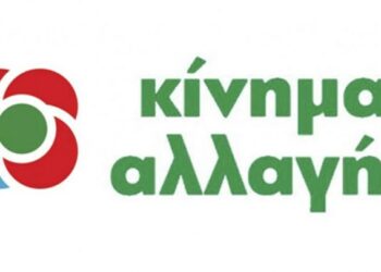 κινημα αλλαγης, κιναλ