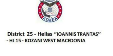 ΑΗΕΡΑ Κοζάνης, αχεπα